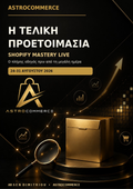 SHOPIFY MASTERY LIVE: Ο Απόλυτος Οδηγός Προετοιμασίας